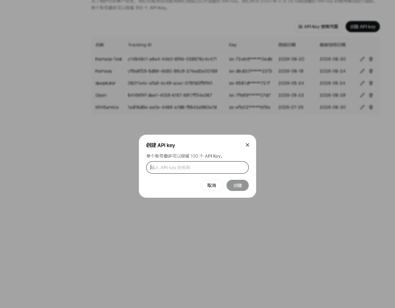 DeepSeek 开放平台创建 API key 的命名窗口