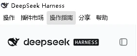 Harness Desktop 顶部的插件市场菜单