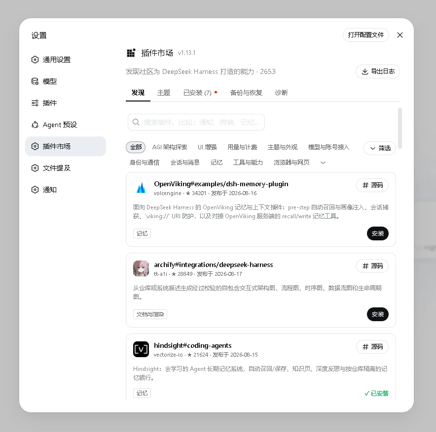 Harness 插件市场列表和一键安装按钮