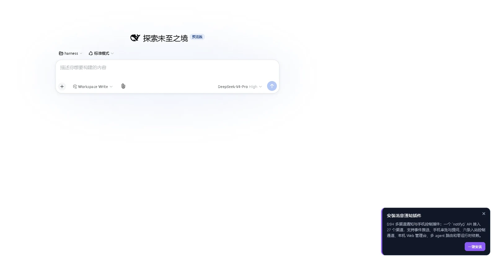 Harness Desktop 右下角精选插件推送和一键安装按钮