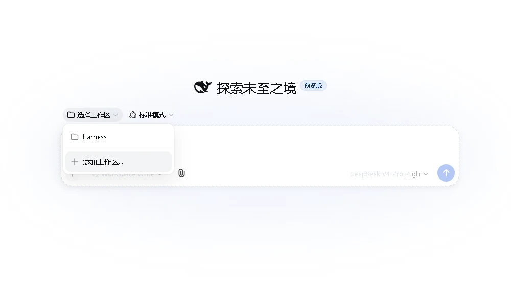 Harness 工作台中的选择工作区入口和添加工作区菜单