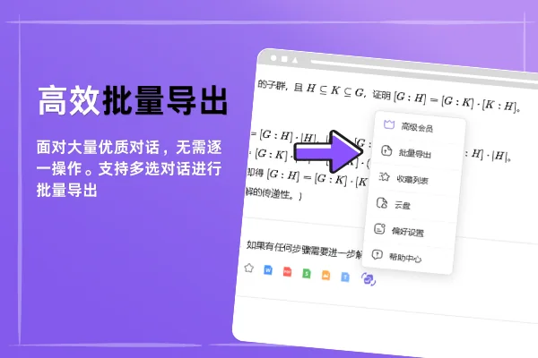 DeepSeek对话批量导出界面