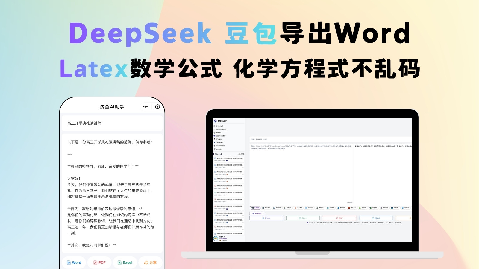 鲸鱼AI助手交付能力展示